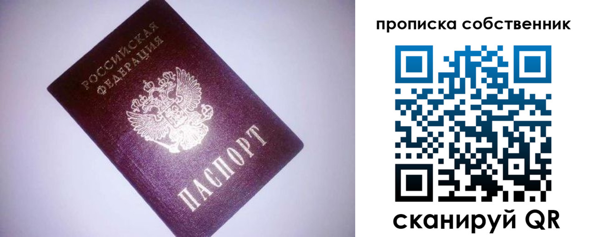 прописка от собственника в Серпухове