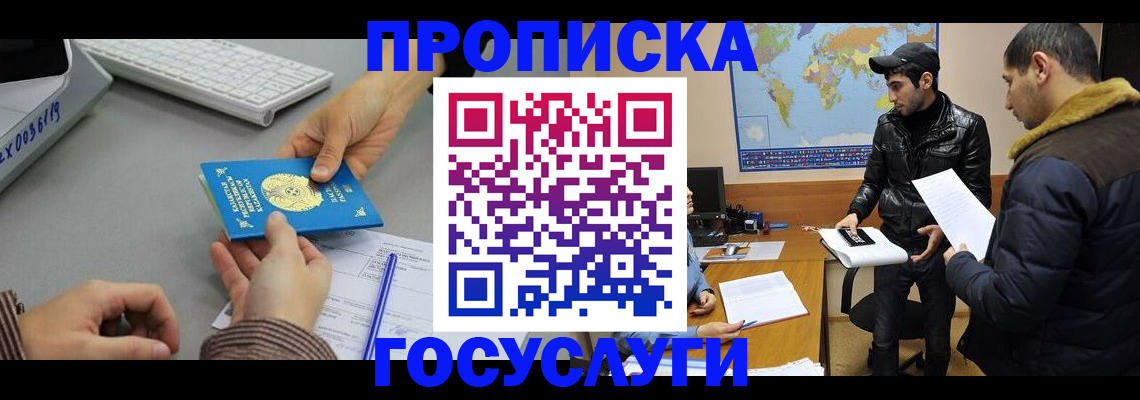 купить прописку в Серпухове